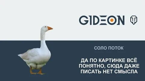 Как пишется гусь