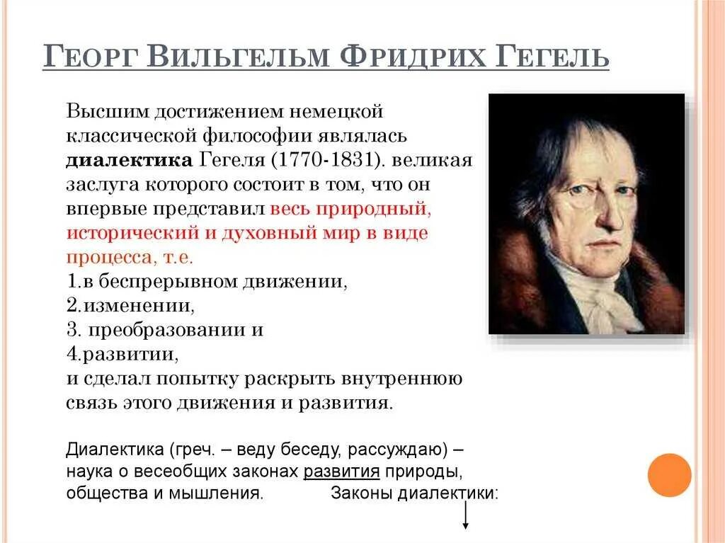 Классическая философия истории. Георг Гегель абсолютная идея. Ф В Гегель достижения. Философия Вильгельма Фридриха Гегеля.