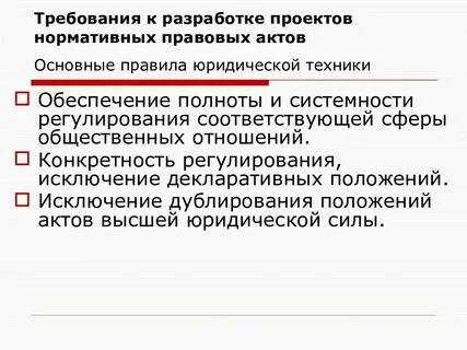 Общие правовые акты это