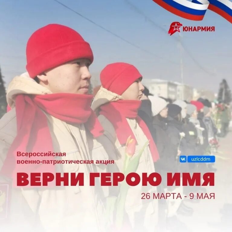 Верни герою память. Верни герою имя всероссийская акция. Верни герою имя. Верни герою имя всероссийская акция. Памятник военному человеку.