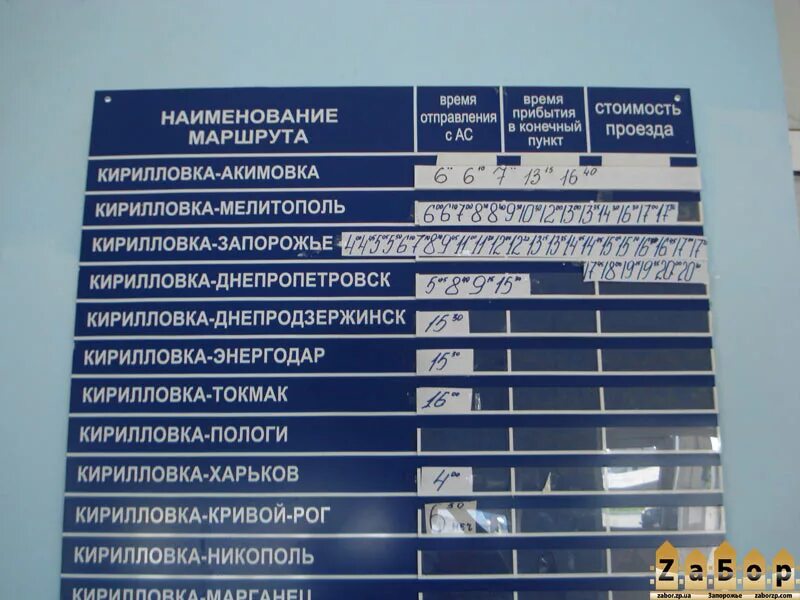 Расписание автобусов мелитополь. Расписание автобусов кирилловка. автостанция кирилловка. расписание автобусов в запорожье автовокзал. расписание маршруток на кирилловку.