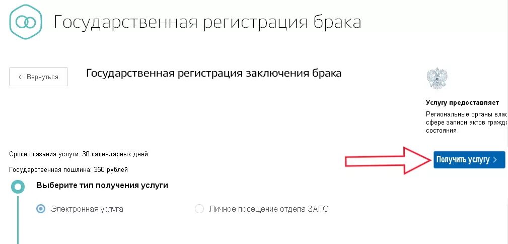 Подача заявления на регистрацию через госуслуги. Госуслуги регистрация брака. Госуслуги заявление в ЗАГС. Записаться в ЗАГС через госуслуги. Заявление на брак в госуслугах.