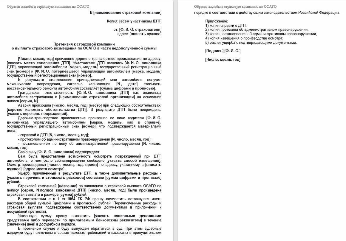 Образец заявления в страховую по осаго. Пример заявления в страховую компанию о возмещении ущерба по осаго. образец претензии к виновнику дтп о возмещении ущерба. исковое о возмещении ущерба при дтп. заявление о выплате страхового возмещения при дтп образец.