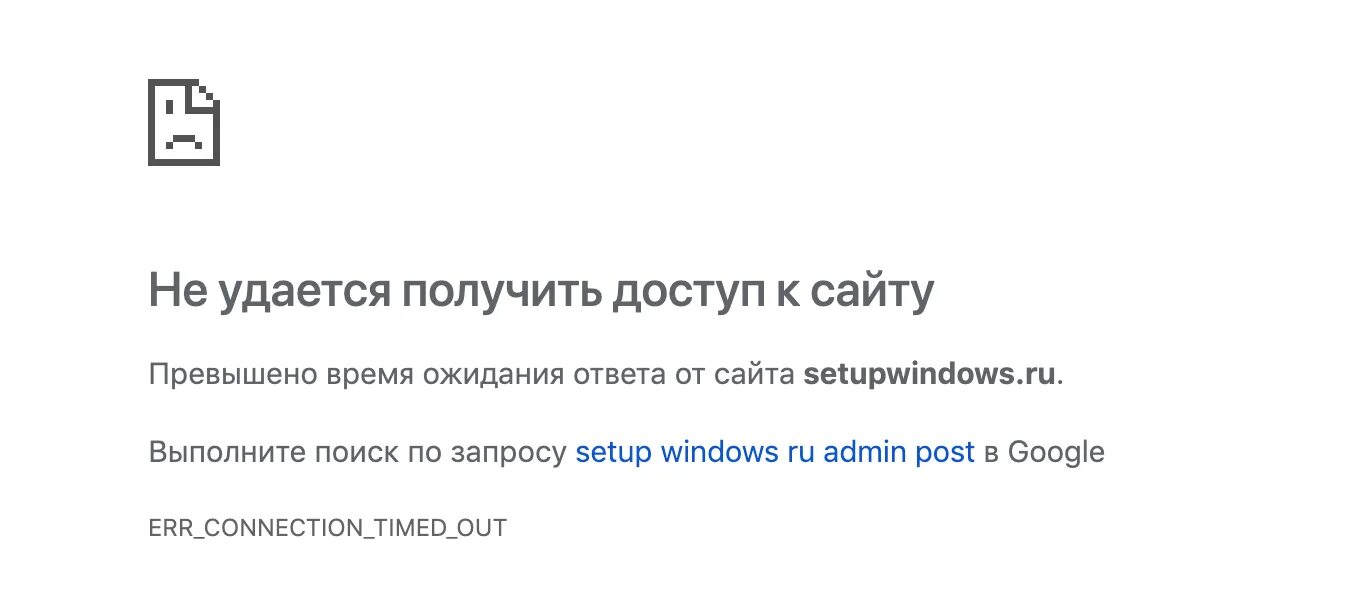 Не удается получить доступ к сайту. Удается получить доступ к сайту. Ается получить доступ к сай. Ошибка не удается получить доступ к сайту.