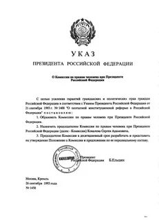 Указ б