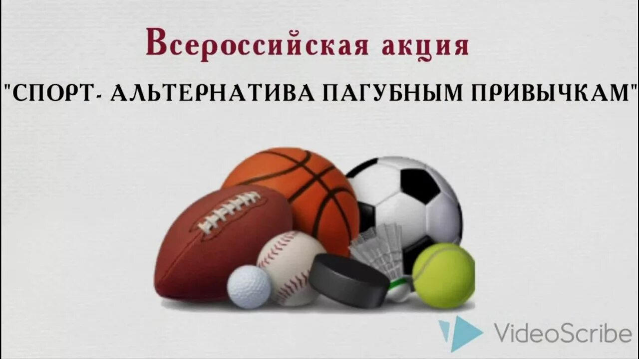 Спорт альтернатива пагубным привычкам. Акции пагубные привычки. Физическая культура и спорт альтернатива пагубным привычкам 2020. Не заводи вредных привычек. Нет вредным привычкам.