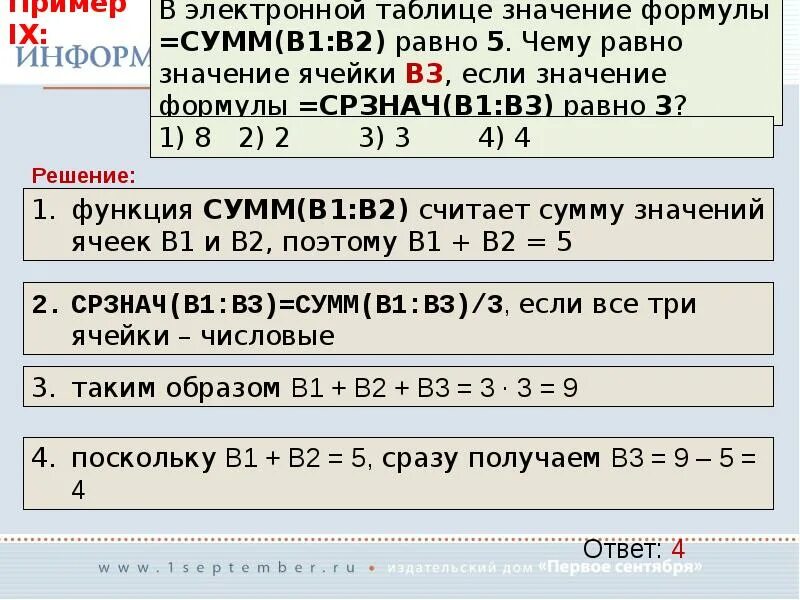 Сумм b4 b6. Формула для электронной таблицы. Формула суммы в электронной таблице. Формула если в 1с. В электронной таблице значение формулы сумм.