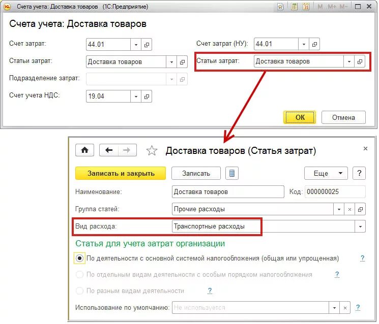 Расходы на оплату транспортных услуг. Расходы на доставку счет проводки. Транспортные расходы счет. Транспортные затраты в бухгалтерии. Транспортные расходы счет учета.