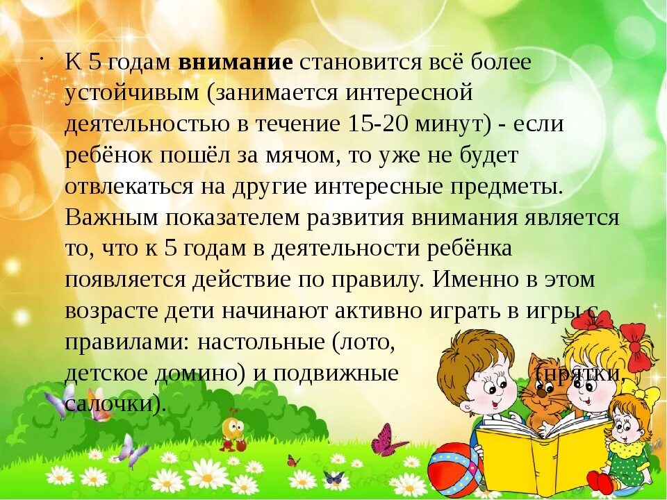 Психическое развитие ребенка в 3 года. Советы психолога по воспитанию детей. Возрастные особенности детей 4-5 лет. Возрастные особенности детей дошкольного возраста 4-5 лет. Особенности психологического развития детей дошкольного возраста.