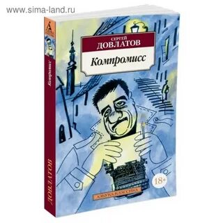 Довлатов чемодан читать