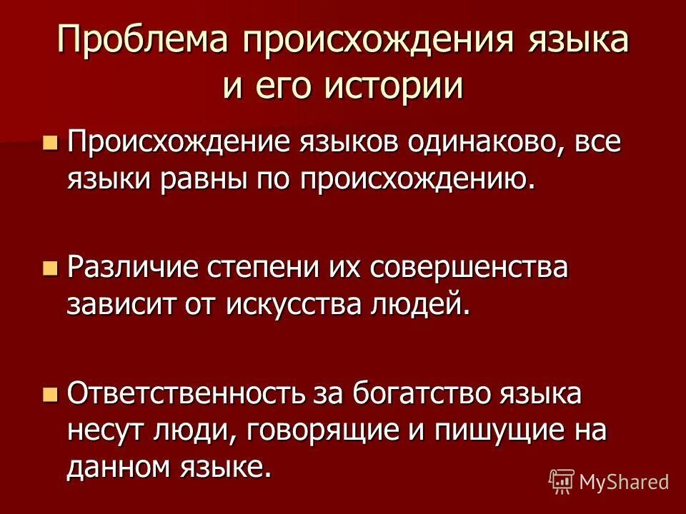теории происхождения языка. проблема происхождения языка. теории происхождения языка. предпосылки появления языка. на какой стадии у гоменида возникла речь.