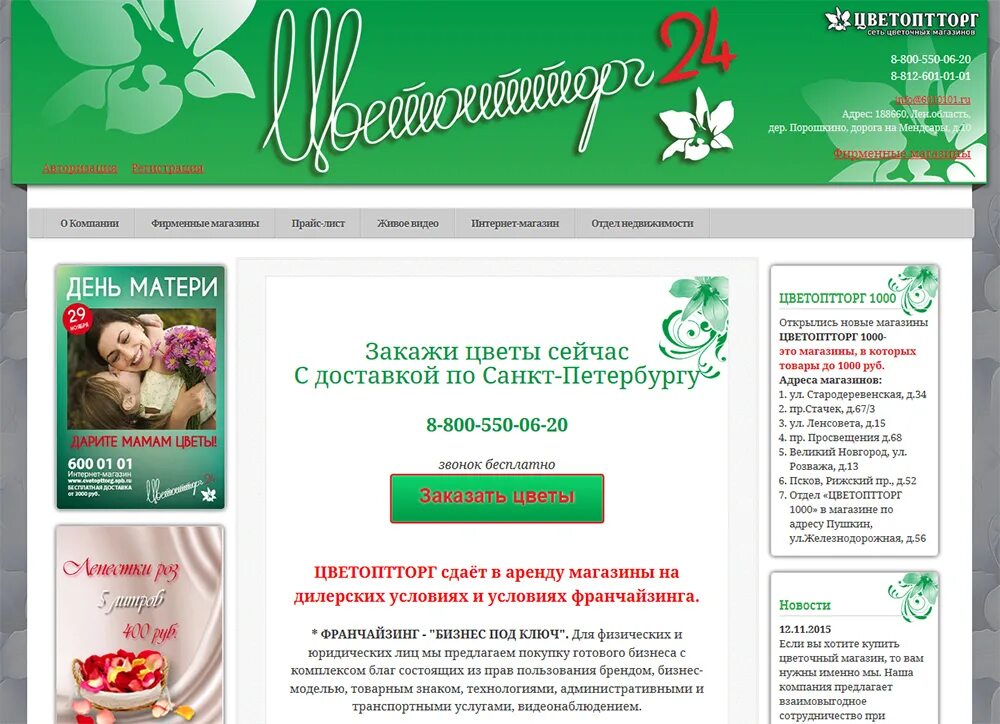 Цветоптторг логотип. Магазин цветоптторг. Сайт цветов цветоптторг