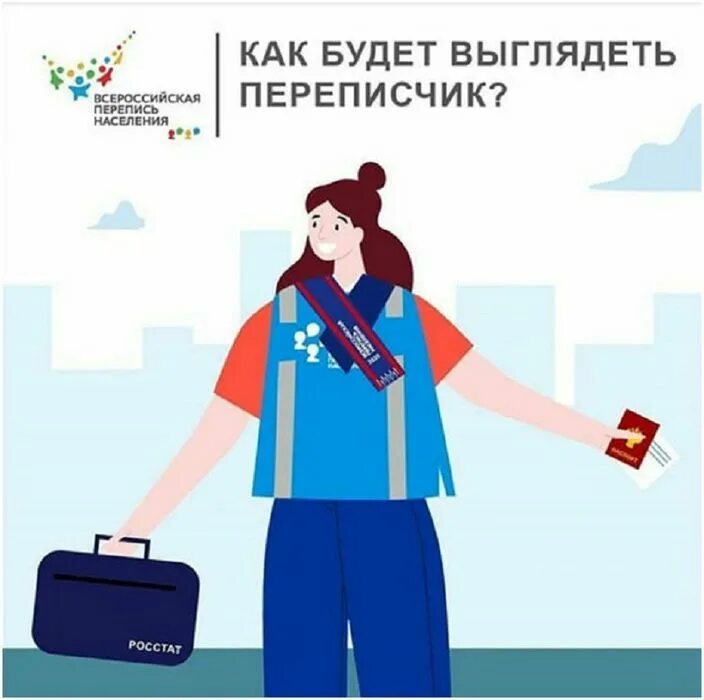 Переписчик или переписщик. Переписчик или переписщик. Перепись населения форма одежды. Перепись населения. Переписчик или переписщик.