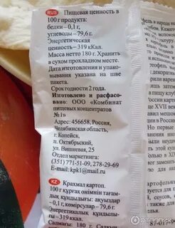 Крахмал калорийность