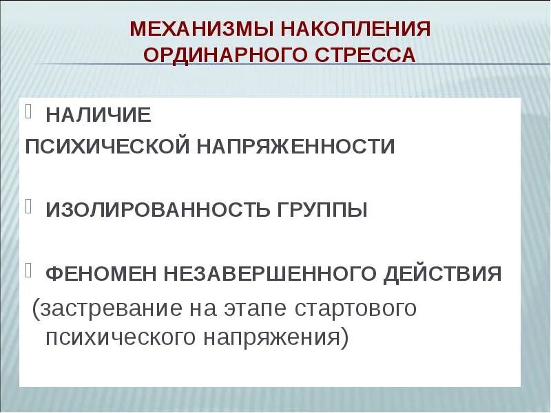 Механизмы развития профессионального стресса. В систему профилактики профессионального стресса входят. Система профилактики профессионального стресса. Механизмы развития проф. Понятие профессионального стресса.