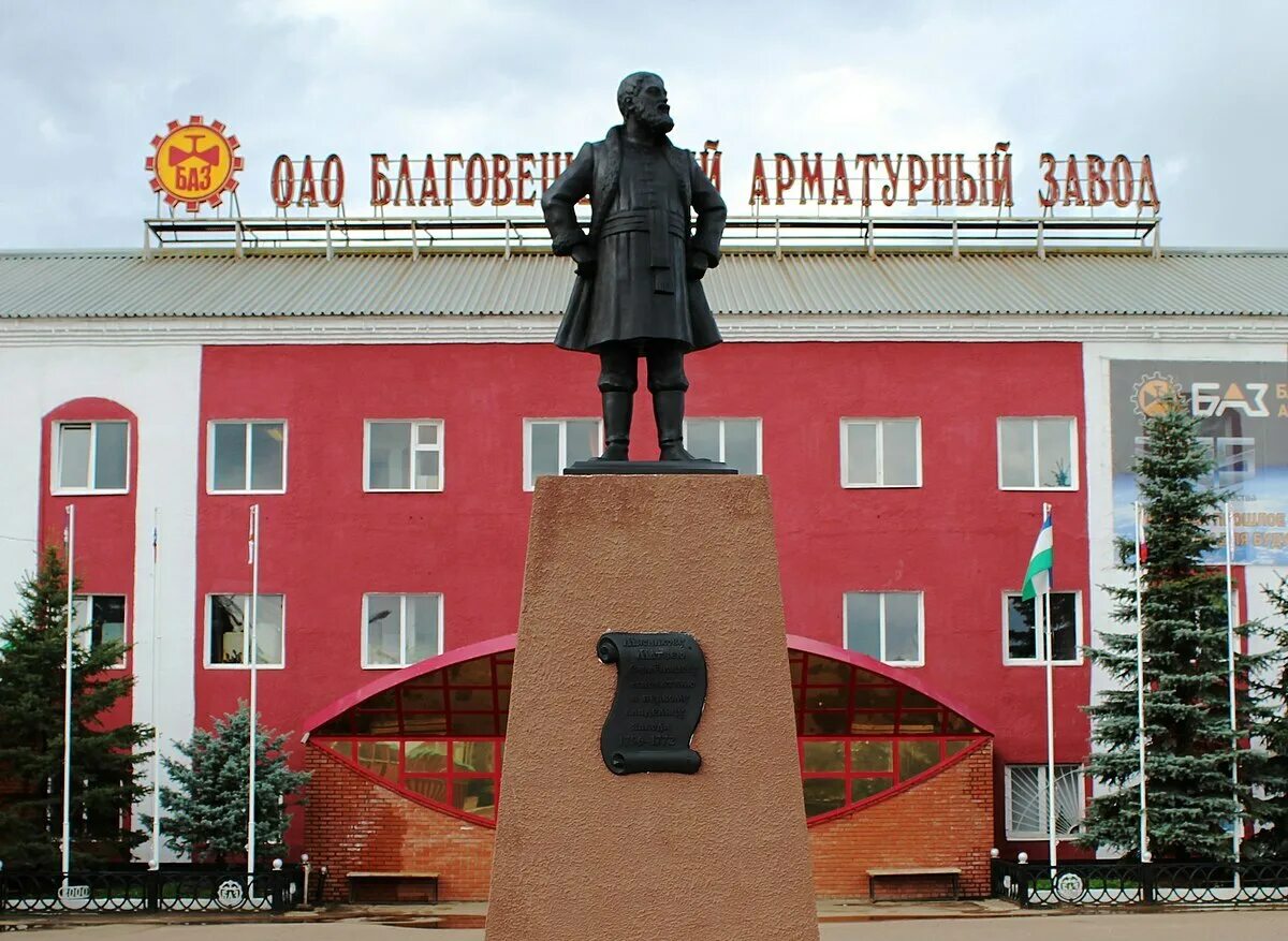 Арматурный завод Благовещенск РБ. Памятник Ленину Благовещенск РБ. Памятник Мясникову в Благовещенске РБ. Арматурный завод Благовещенск РБ памятник.