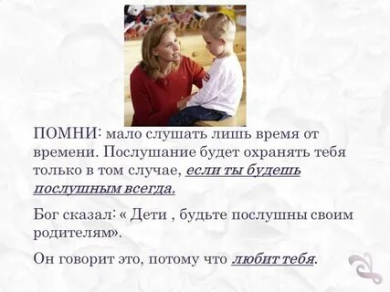 Чтоб подросток слушался