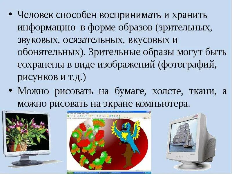 Как человек усваивает информацию. Где хранится информация воспринятая человеком. в какой форме человек воспринимает и хранит информацию. где хранится информация воспринятая человеком фото.