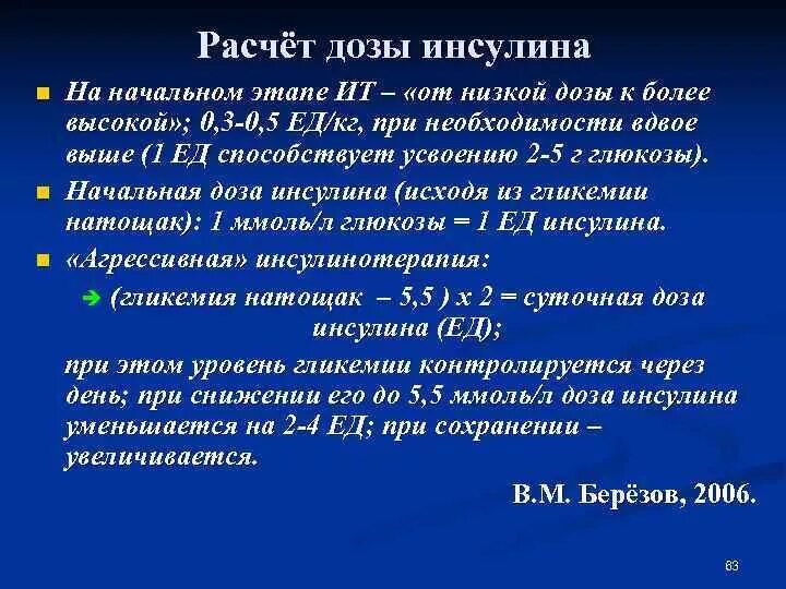 Формула расчета инсулина. Как рассчитывать дозу инсулина.