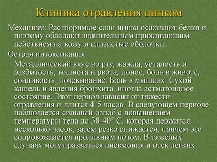Интоксикация магнием