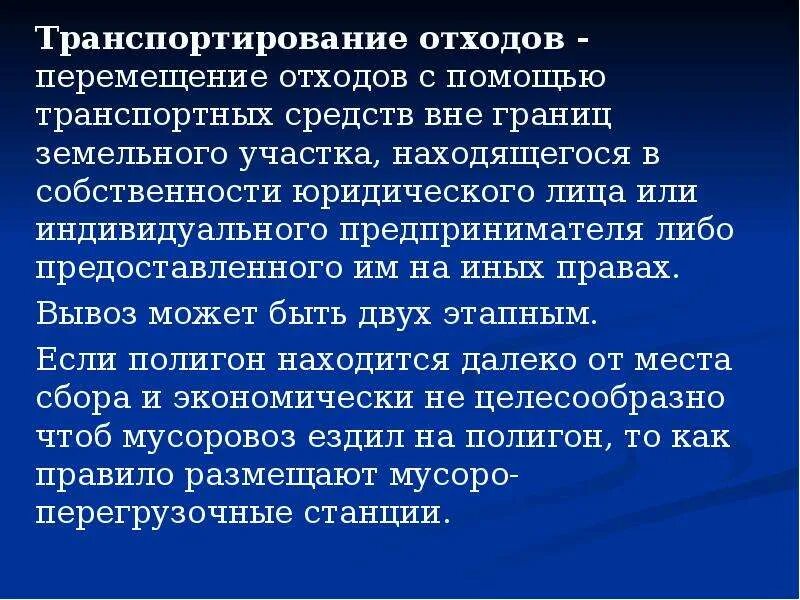 Правила перевозки отходов. Трансграничная перевозка отходов это. Правила транспортировки отходов. Кем определяется порядок транспортирования опасных отходов.