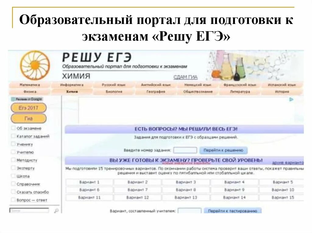 Решу ЕГЭ. Решу ЕГЭ химия. Решу ОГЭ химия. 1. Образовательный портал для подготовки к экзаменам «решу ЦТ».. Мерч решу егэ