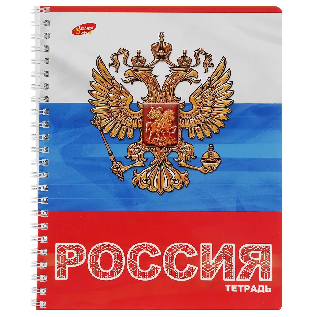 Тетрадь Россия. Тетрадь с Российской символикой. Обложка для тетради. Тетрадь с гербом. Герб россии тетрадь