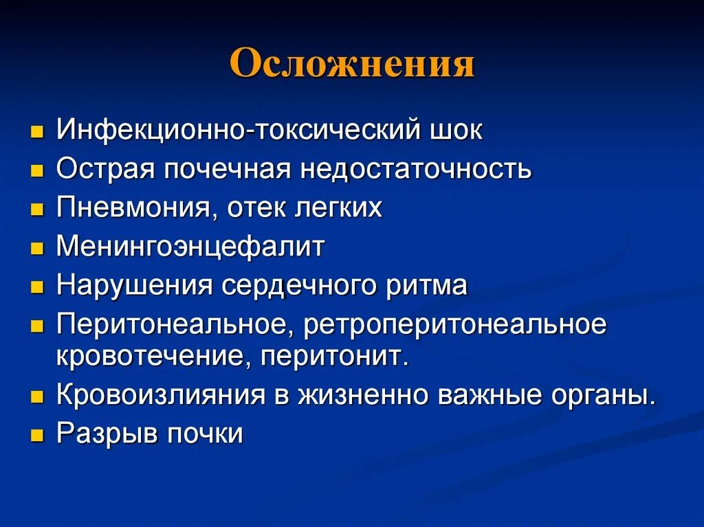 Специфические осложнения глпс. Хламидийная пневмония. Осложнения лихорадки. Осложнения лихорадки у детей. Специфические осложнения это.