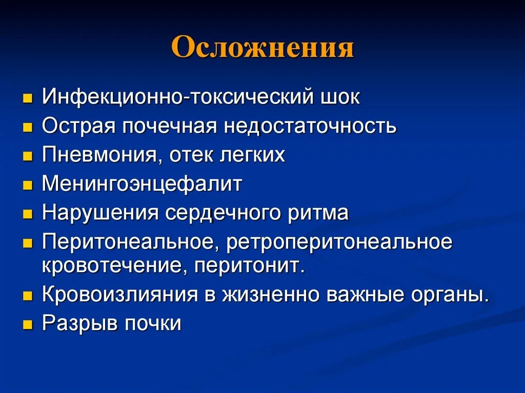 Осложнения лихорадки. Осложнения при лихорадке. Осложнения после лихорадки. Осложнения лихорадки у детей. Предполагаемые осложнения