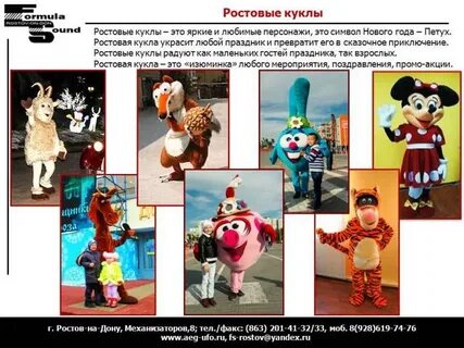 Ростовая кукла ростов на дону