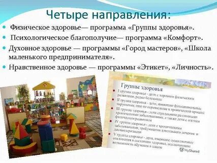 Программа здоровье особенности содержания