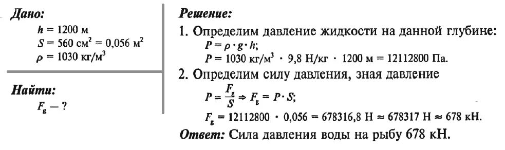 Давление насоса 1200 КПА воды. Физика задачи на давление жидкости. Решение задач с давлением по физике 7 класс с решением. Задачи на давление жидкости 7 класс. Определите с какой силой давит палка