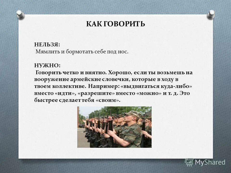 Как в армии. Список что нужно в армию. Что делают в армии список. Памятка призывнику.