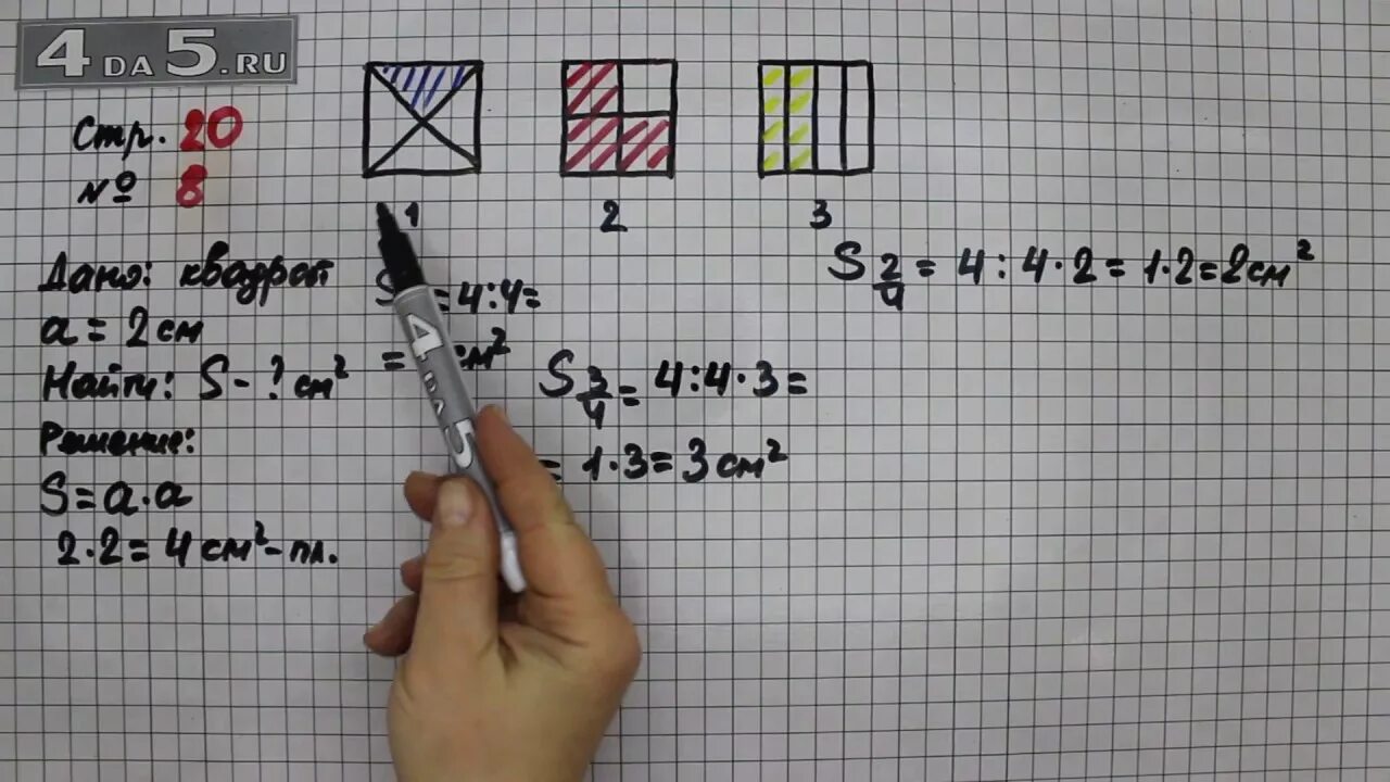 Математика 3 класс стр 20 упр 8