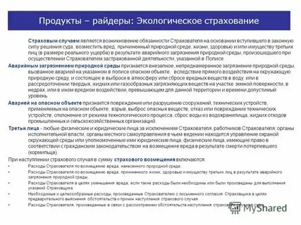Возмещении вреда имуществу юридического лица