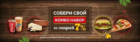 Про комбо