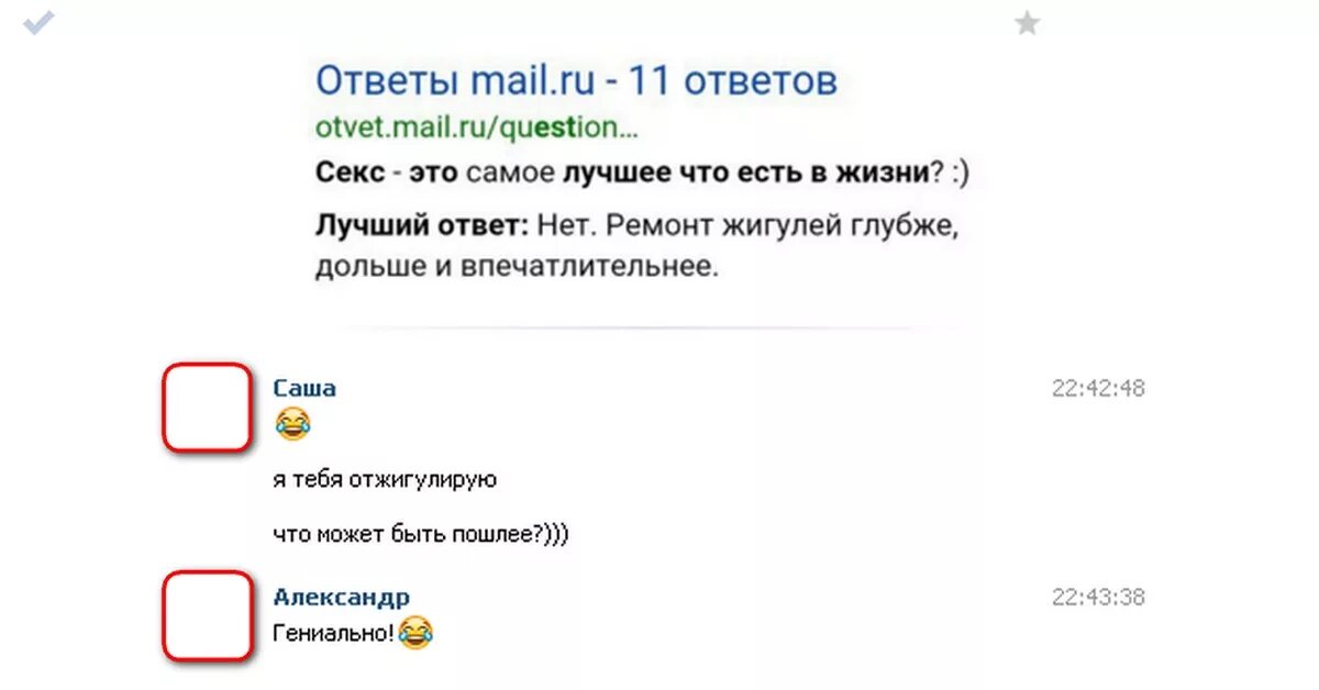 Секс Ответ