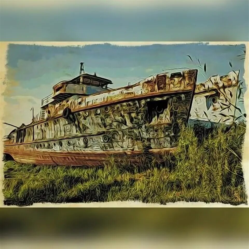 Наш старый корабль. Старый корабль. Ржавый корабль на мели. Старый корабль. Наш старый корабль.