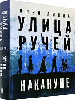 Ручей книги