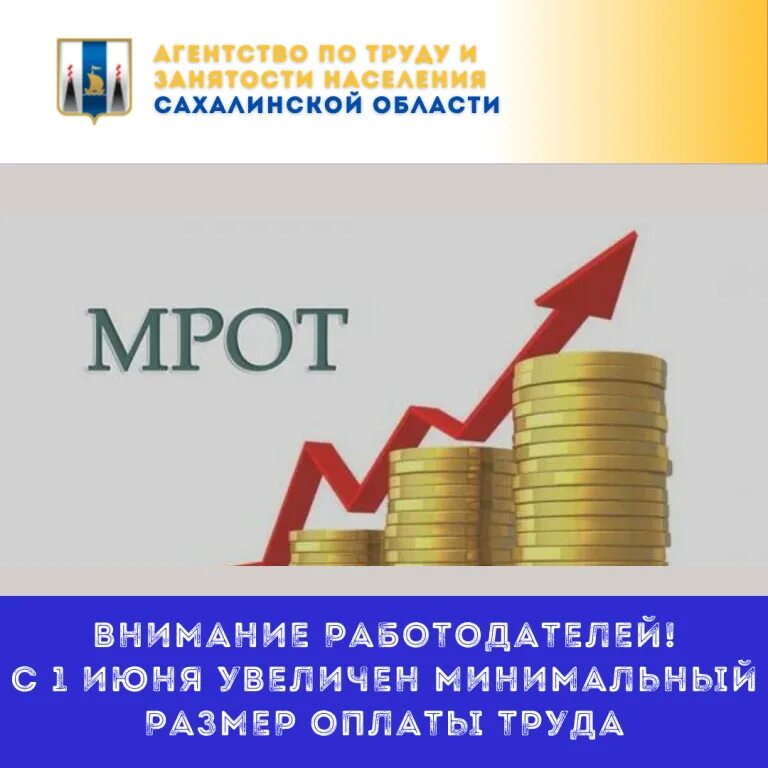 мрот с 01 01 2024. Vhmbnm. мрот 2023. повышенный мрот в 2024. повышенный мрот в 2024.