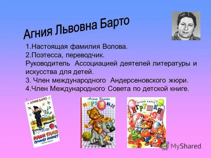 1 произведение барто. Произведение Агнии Львовны Барто. Факты о Агнии Львовне Барто.