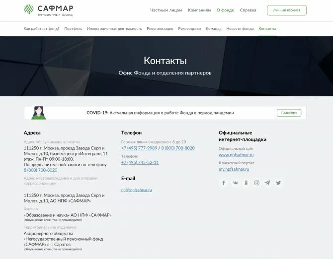 Сайт фонда сафмар. Сафмар негосударственный пенсионный фонд. сафмар офис.