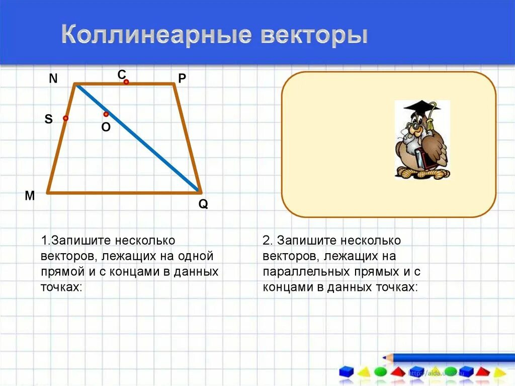 Векторы 10 класс геометрия презентация. Равенство векторов лежащих на одной прямой. Коллинеарные векторы в параллелограмме. Векторы 9 класс геометрия презентация. Коллинеарные векторы это в геометрии 9 класс.