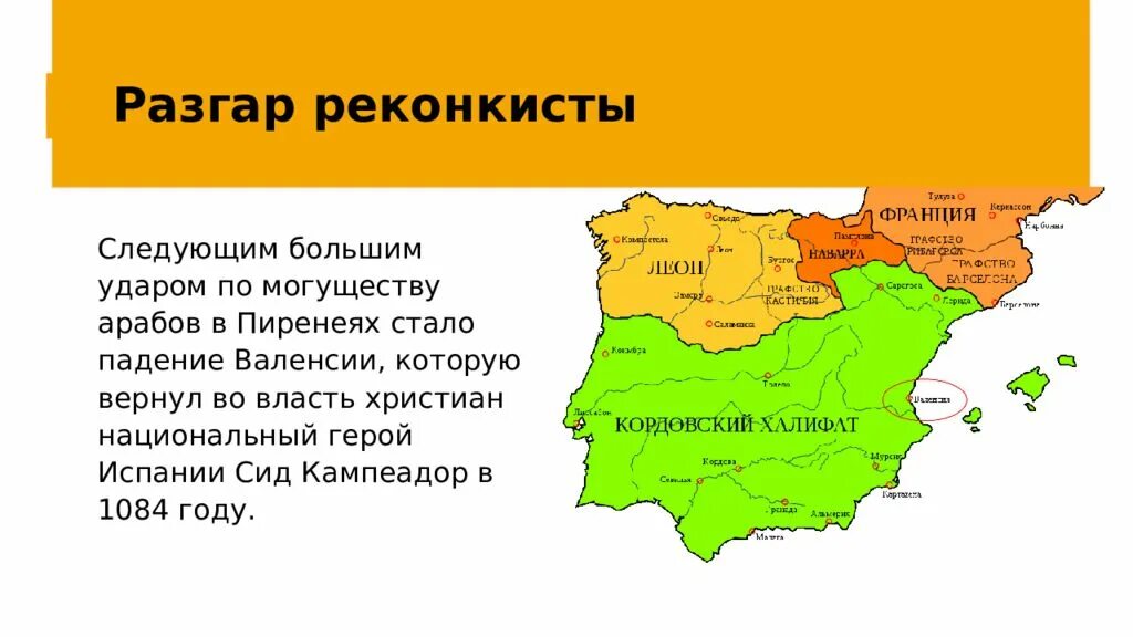Реконкиста на пиренейском полуострове. Реконкиста государства пиренейского полуострова. Битва при лас навас ди талоса. Реконкиста на пиренейском полуострове карта. Карта пиренейского полуострова периода реконкисты.