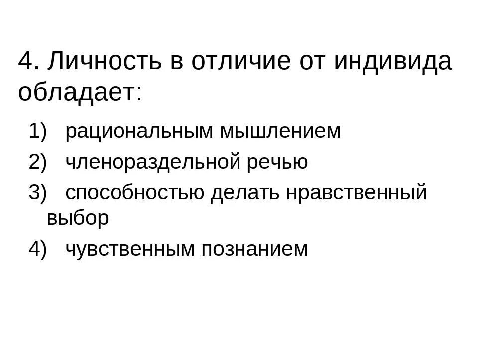 Личность и индивид отличия. Индивид и индивидуальность различия. Отличие понятий индивид личность индивидуальность. Разница индивид индивидуальность личность.