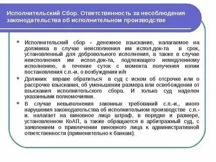 Банк исполнительных взысканий