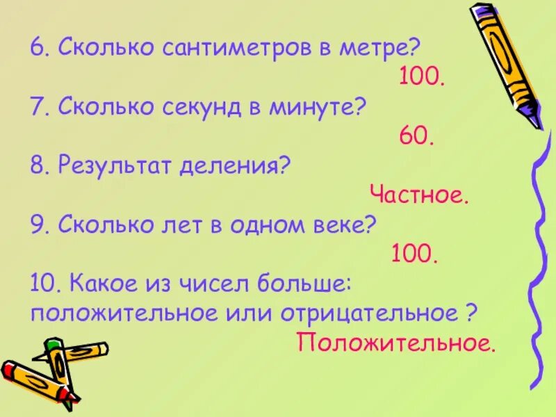 1 час сколько секунд. Сколько в метре сантиметров. Сколько минут в году и секунд. Сколько секунд в минуте. Количество секунд в году.