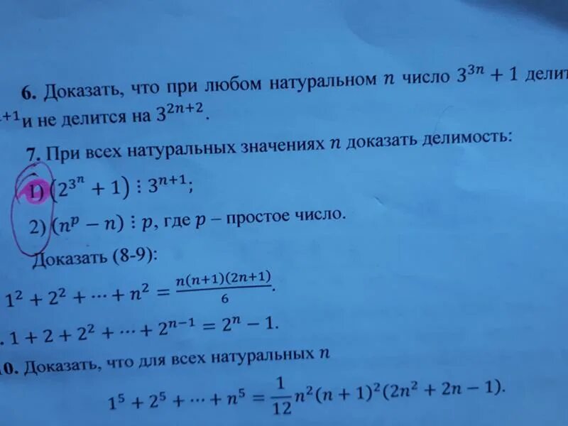 Докажите что число делится на 6. Как доказать что 2+2=6. методом математической индукции доказать что n^2+5 делиться на 6. доказать что при любом натуральном n сумма делится на 6. докажите что для любого натурального n (6^2n+1 + 19^n - 2^n+1) делится на 17.