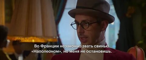 Нельзя француз