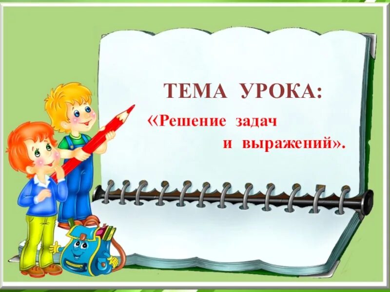 Оформление темы урока